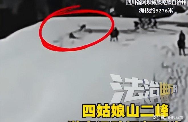 奇身亡全过程曝光网友评价两极分化开元棋牌网站25岁男子四川景区离(图1)