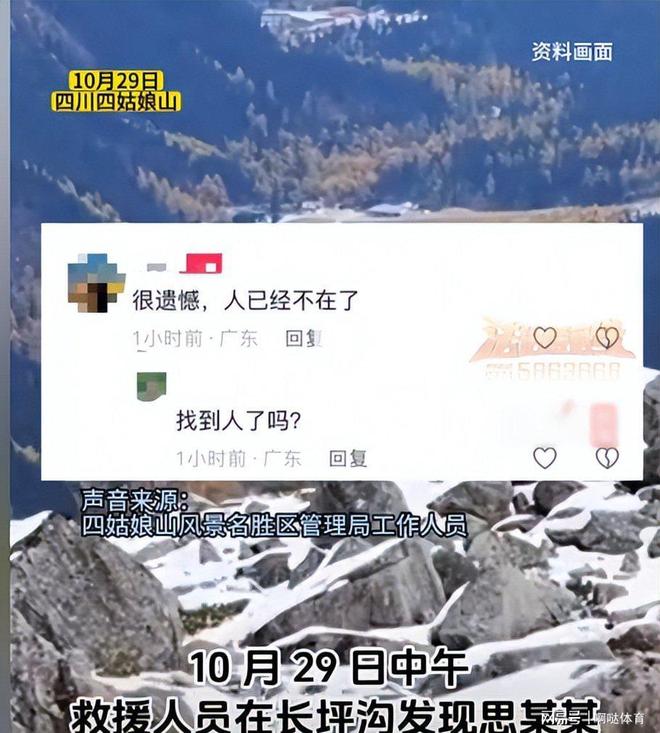 奇身亡全过程曝光网友评价两极分化开元棋牌网站25岁男子四川景区离(图19)