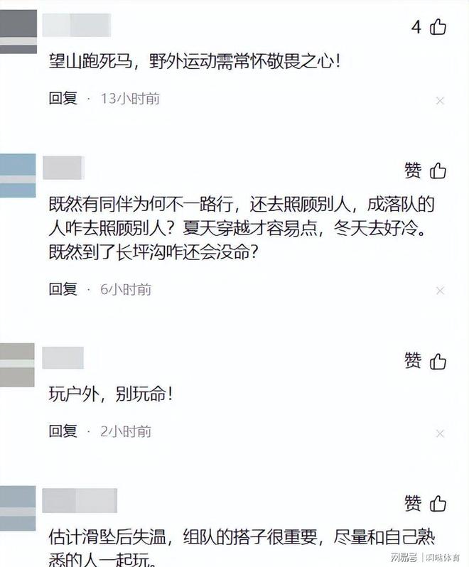 奇身亡全过程曝光网友评价两极分化开元棋牌网站25岁男子四川景区离(图4)