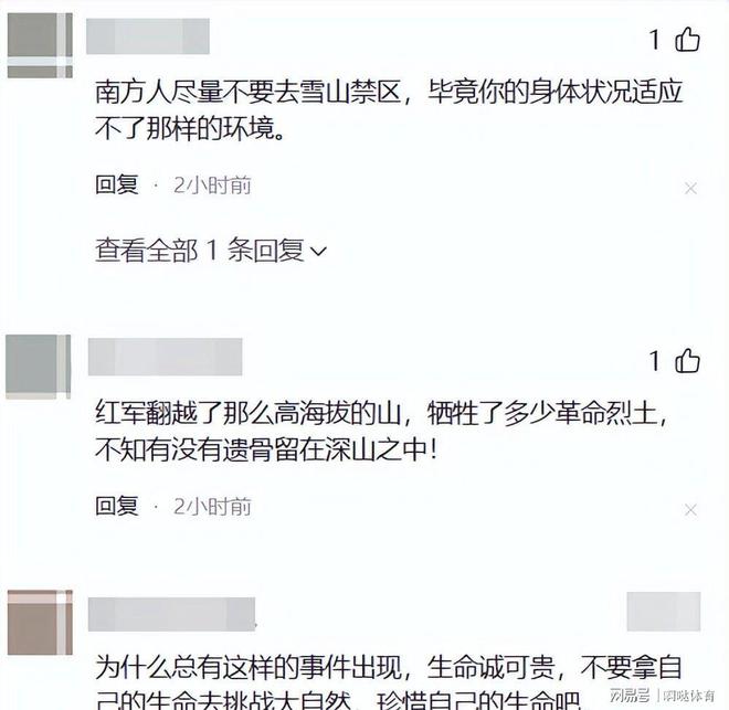 奇身亡全过程曝光网友评价两极分化开元棋牌网站25岁男子四川景区离(图5)