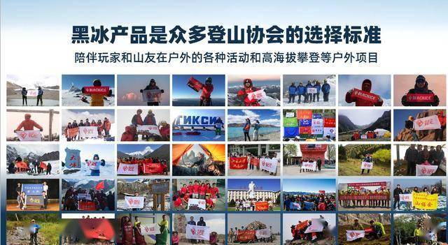 青睐”黑冰露营睡袋以硬实力铸就壁垒开元棋牌试玩从“小众专业”到“大众(图7) 青睐”黑冰露营睡袋以硬实力铸就壁垒开元棋牌试玩从“小众专业”到“大众(图7)